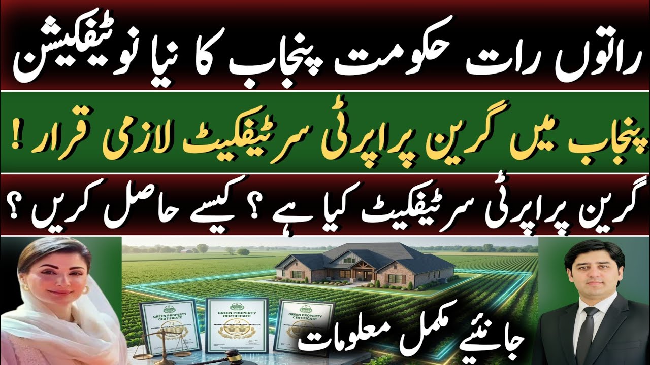 Overnight Punjab Govt's Big Decision! Green Property Certificate Now Compulsory From July 2026
