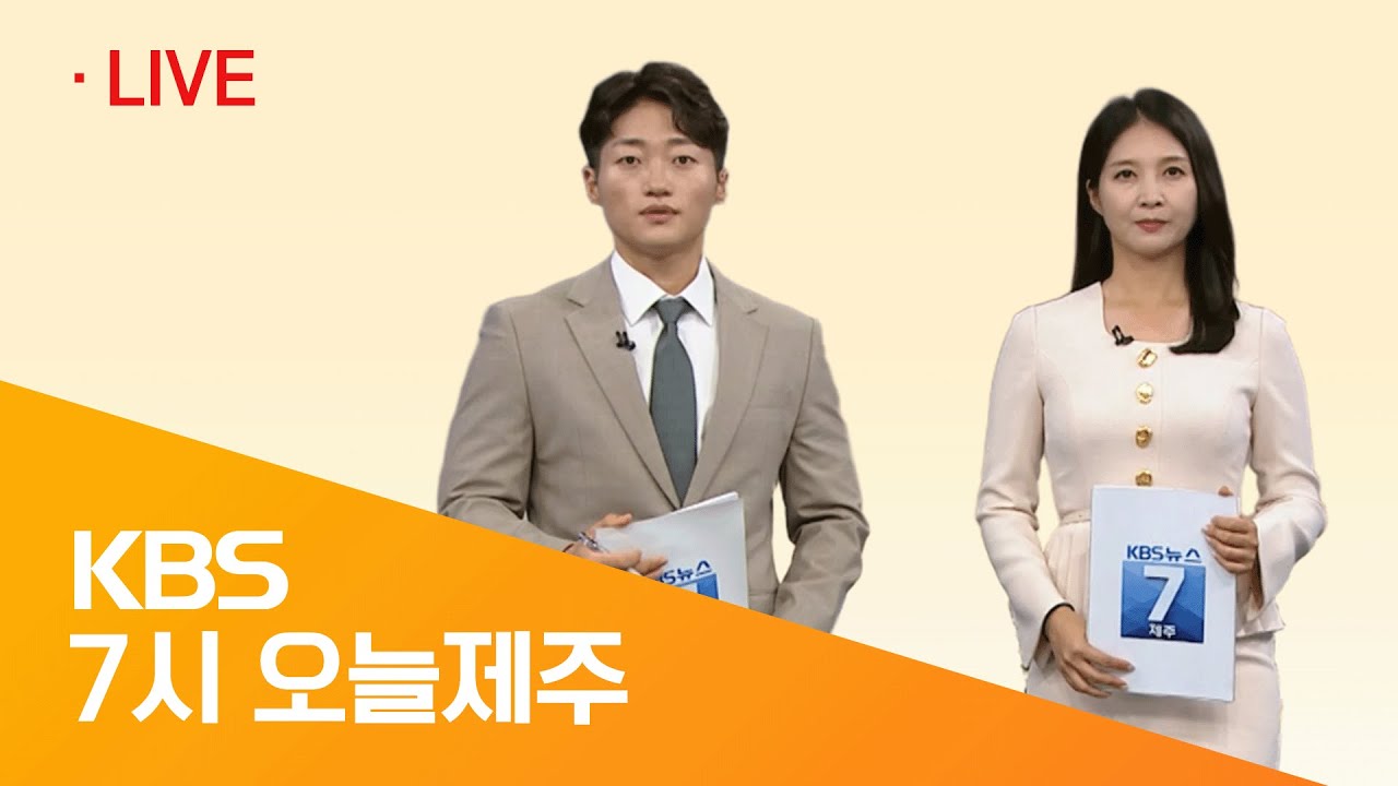 [7시 오늘제주] 2026년 02월 23일