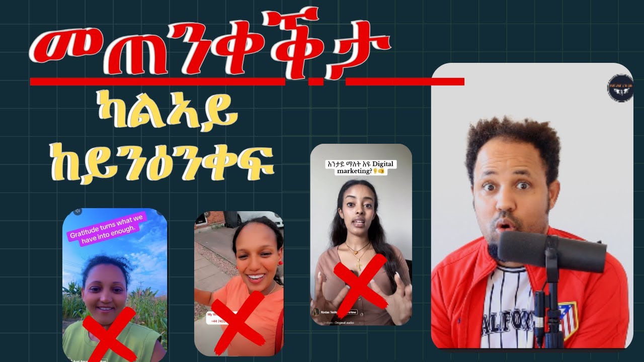 መጠንቅቕታ ንኹሉኩም ሓበሻ /scam business/#eritrean #habesha #eritreanmusic #2025