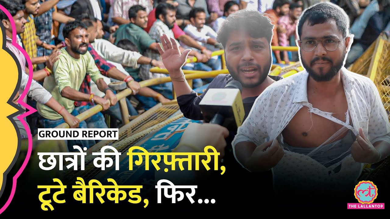 Prayagraj UPPSC Protest  के चौथे दिन हुई कुछ छात्रों की गिरफ़्तारी, टूटे बैरिकेड
