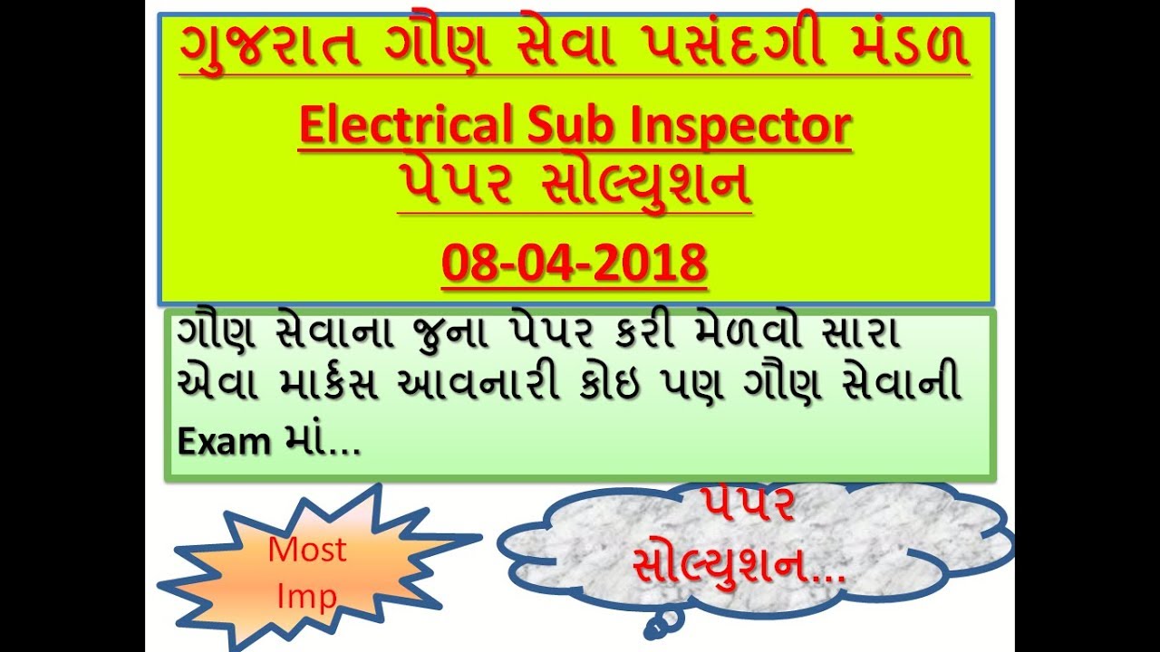 GSSSB Electrical Sub Inspector GK Paper Solution With Solution In Gujarati || G.K Video