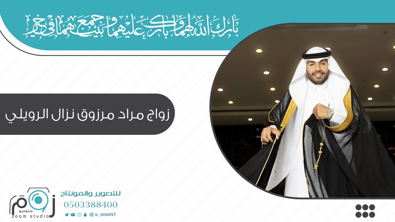 حفل زواج : مراد مرزوق نزال الرويلي