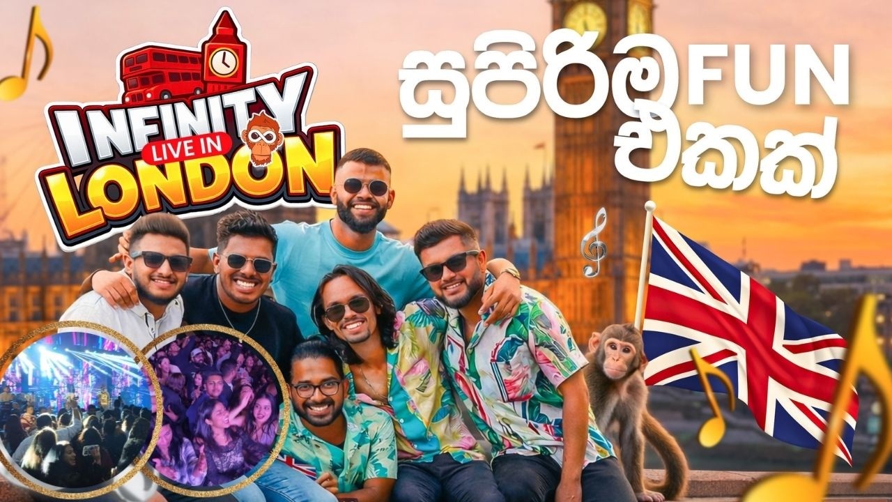 🔥Infinity Live In London 🔥| ලන්ඩන් හෙලෙන්න නටපු රැයක්