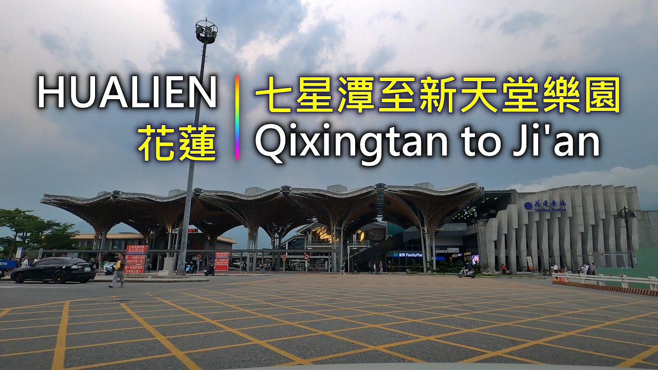 Driving 315 駕駛視野：Qixingtan to Ji'an 七星潭至新天堂樂園 Hualien County, Taiwan