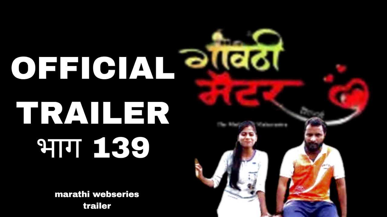 gavthi matter official trailer// गावठी मॅटर official trailer bhag 139 #gavthimatter