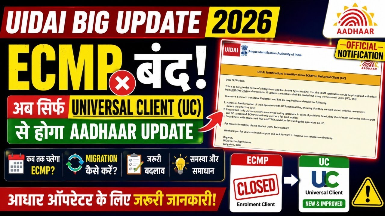 🚨 UIDAI Big Update 2026 | ECMP Software Closed 😱 अब Universal Client (UC) से होगा Aadhaar Update CSC