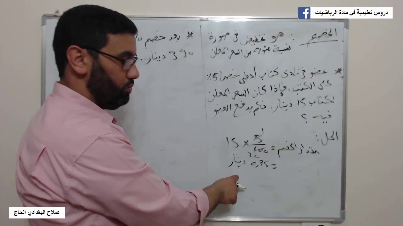 الخصم