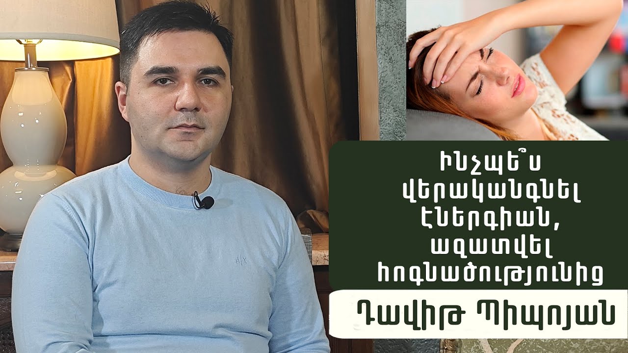 Սննդային միֆեր. ո՞ր սննդանյութերն են էներգիա հաղորդում. Սննդագետ Դավիթ Պիպոյան
