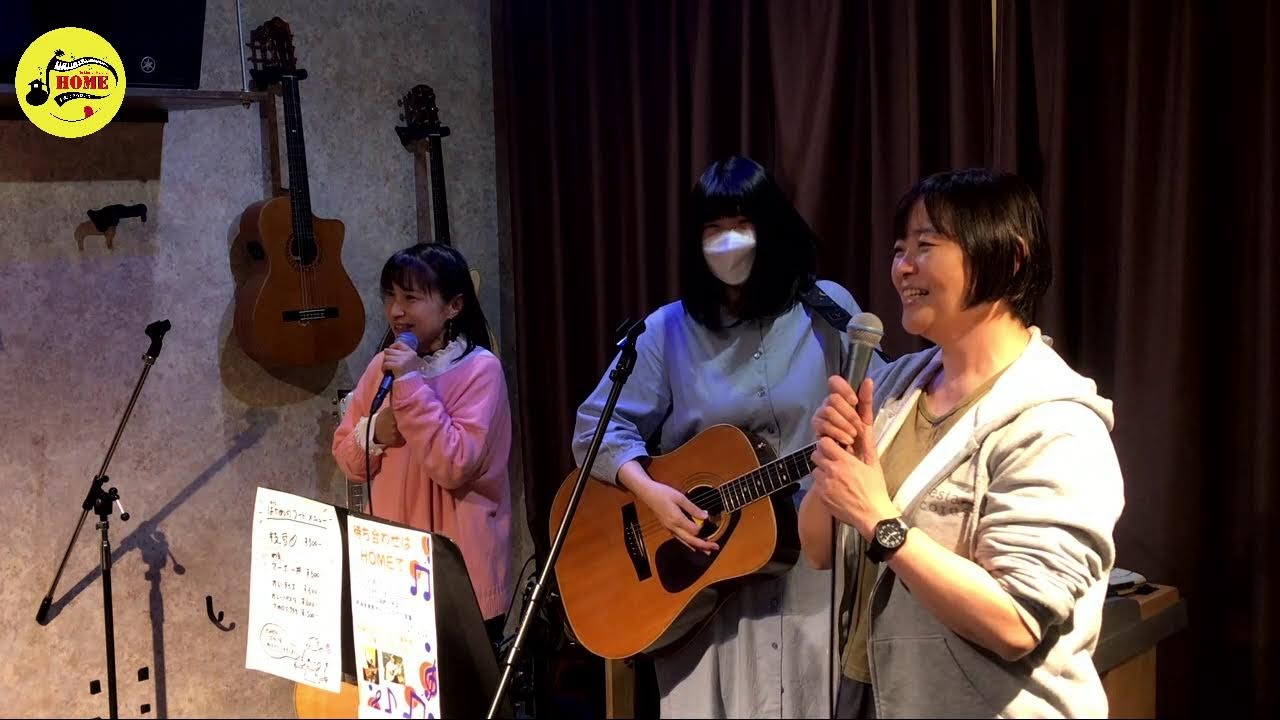 音楽のある遊び場HOME　ライブ配信中