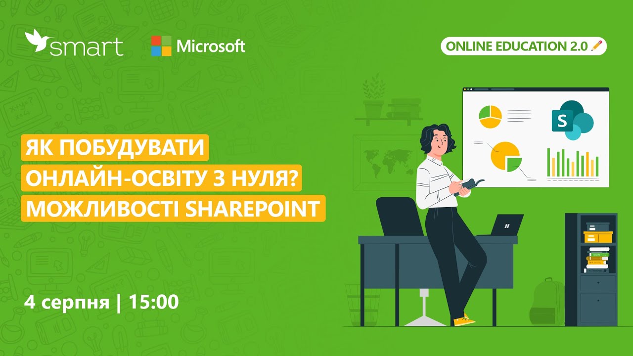 Як побудувати онлайн-освіту з нуля. Можливості SharePoint