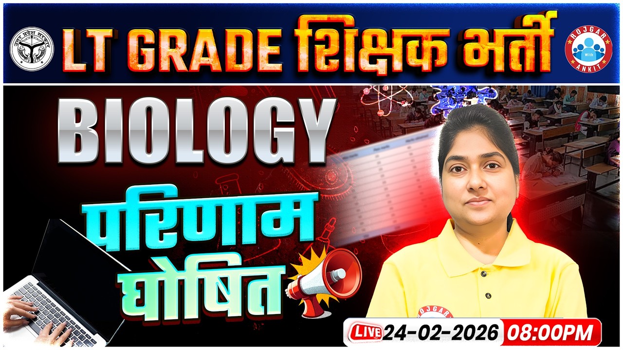 LT Grade Biology Result 2026 | UP LT Grade Pre Result 2026 Out | Complete Details