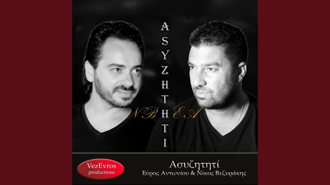 Ασυζητητί