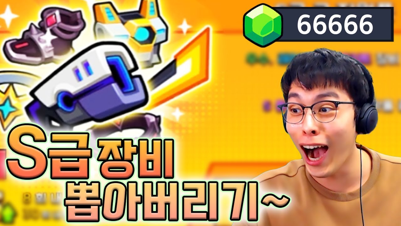 레전드 S급 장비 만들어보자~! :: 탕탕특공대 성장기금