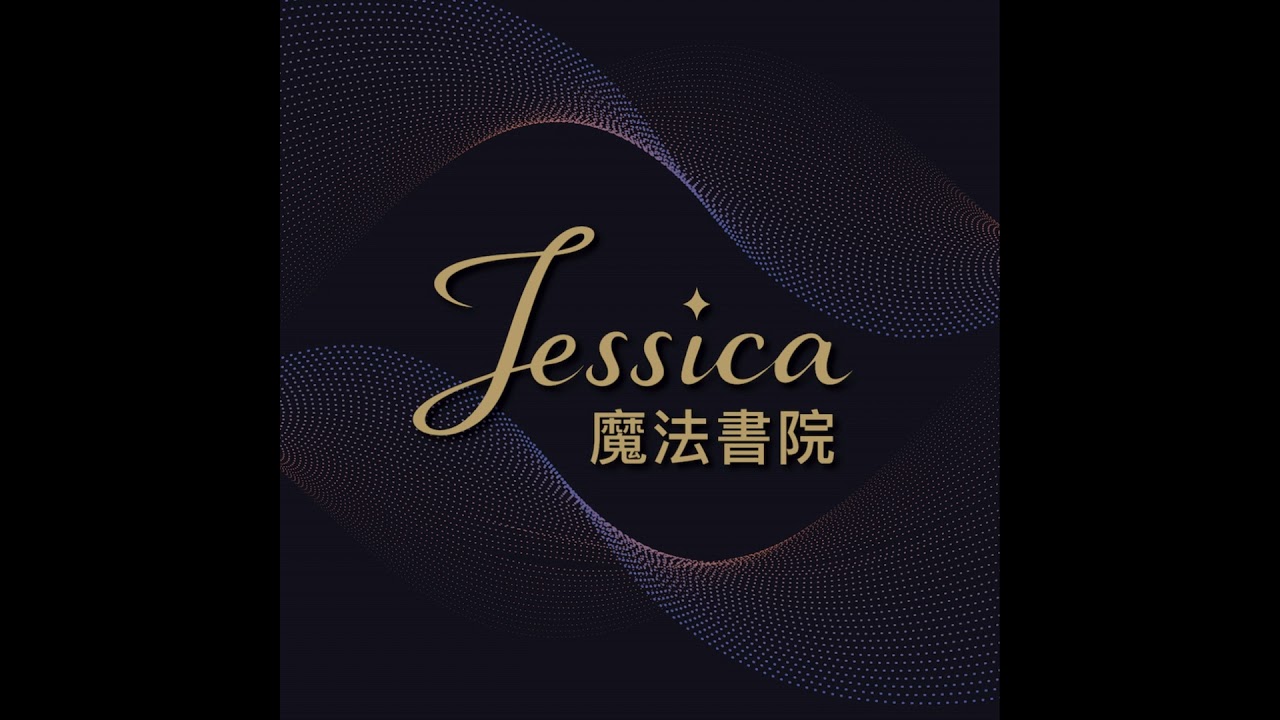 {Jessica的靈界收音機} EP023_集體祈福的力量：鬆脫生命中的糾結