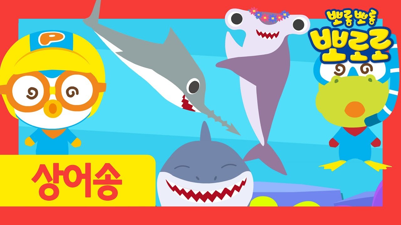 Shark Song l Shark Friends | How many sharks are there under the sea? | Pororo the Little Penguin