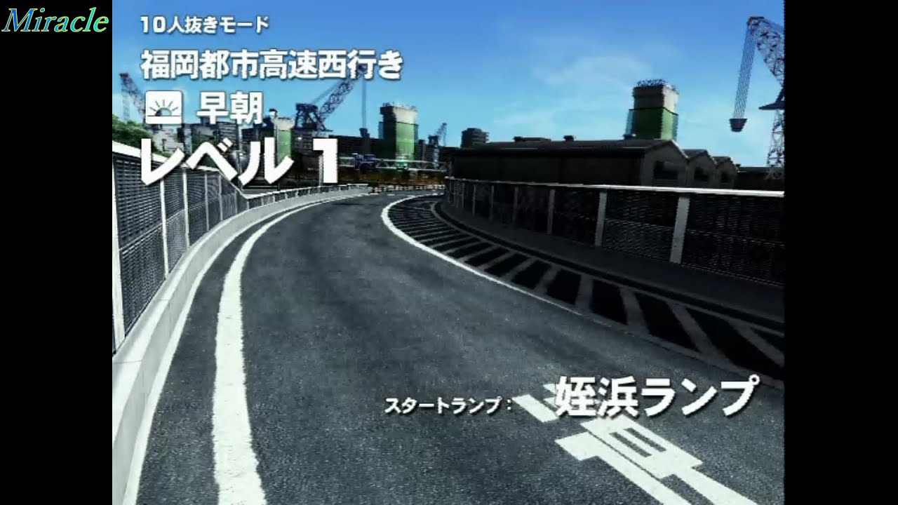 湾岸ミッドナイトMAXIMUM TUNE 3DX+ 10人抜きモード福岡(前編)