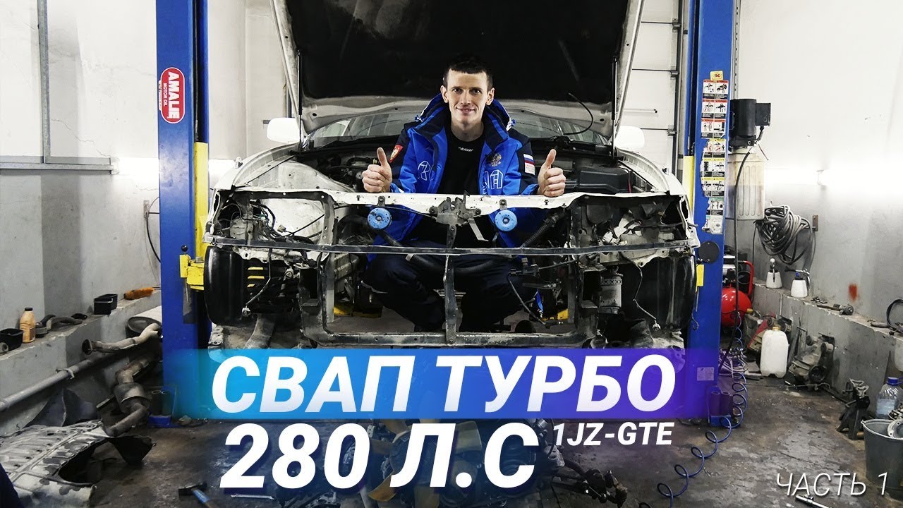 СВАП двигателя на ТУРБО 280лс Тойота Марк 2