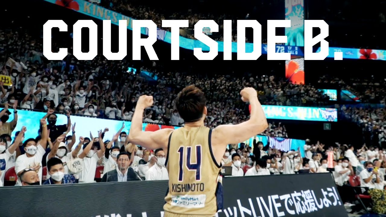 【試合の裏側】劇的な幕切れで琉球が初のファイナル進出！｜琉球vs島根 GAME2｜B.LEAGUE SEMIFINALS 2021-22｜COURTSIDE B.｜