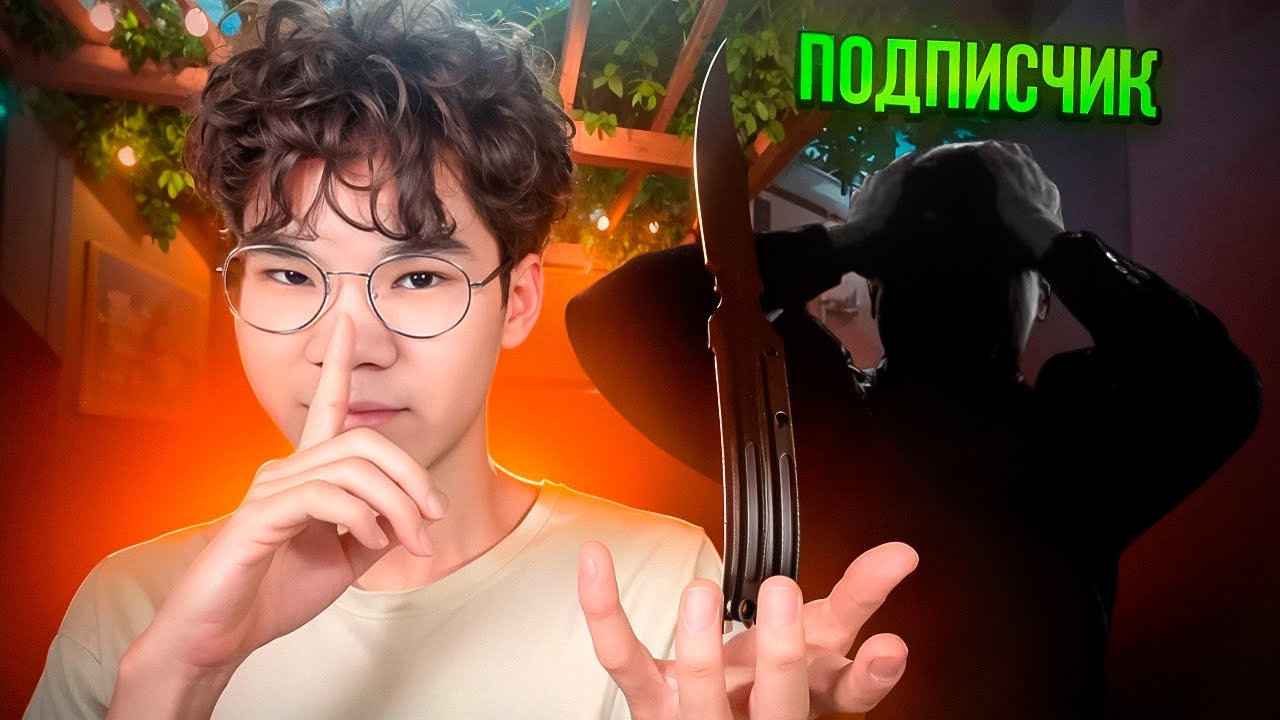 ЭТОТ ПОДПИСЧИК МЕЧТАЛ ОБ ЭТОМ НОЖЕ, И Я КУПИЛ ЕМУ ЕГО.. (ВАЛОРАНТ)