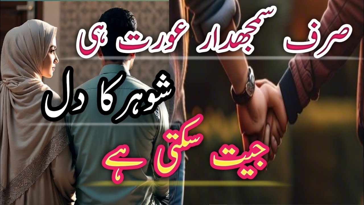 |Only Wise Woman💫 Can Wins Her Husband's Heart♥️|14 Golden Rules Viral🔥|