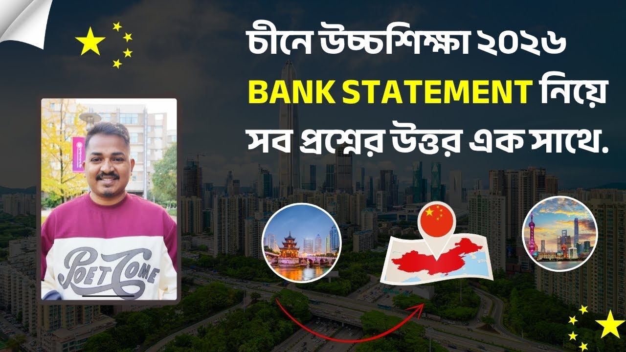 Study in China 2026 All About Bank Statement । ব্যাংক স্ট্যাটমেন্ট নিয়ে বিস্তারিত তথ্য