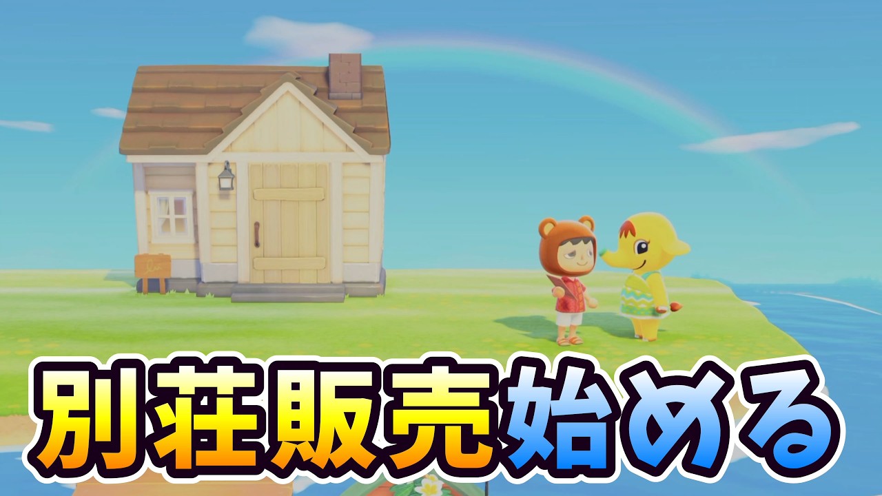 【あつ森】島の評価待ちなのでDLCを始めます【Switch2】