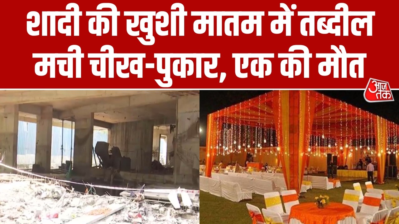Mumbai: शादी में नाराजगी पड़ी भारी, बेसमेंट में गिरे 9 लोग, एक की मौत । Top News