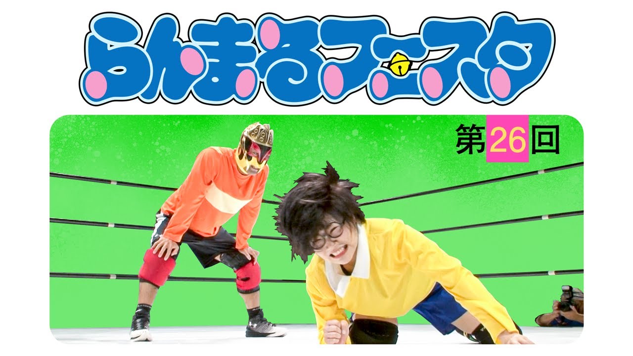 ド○えもんマッチ【乱丸フェスタVOL.26】