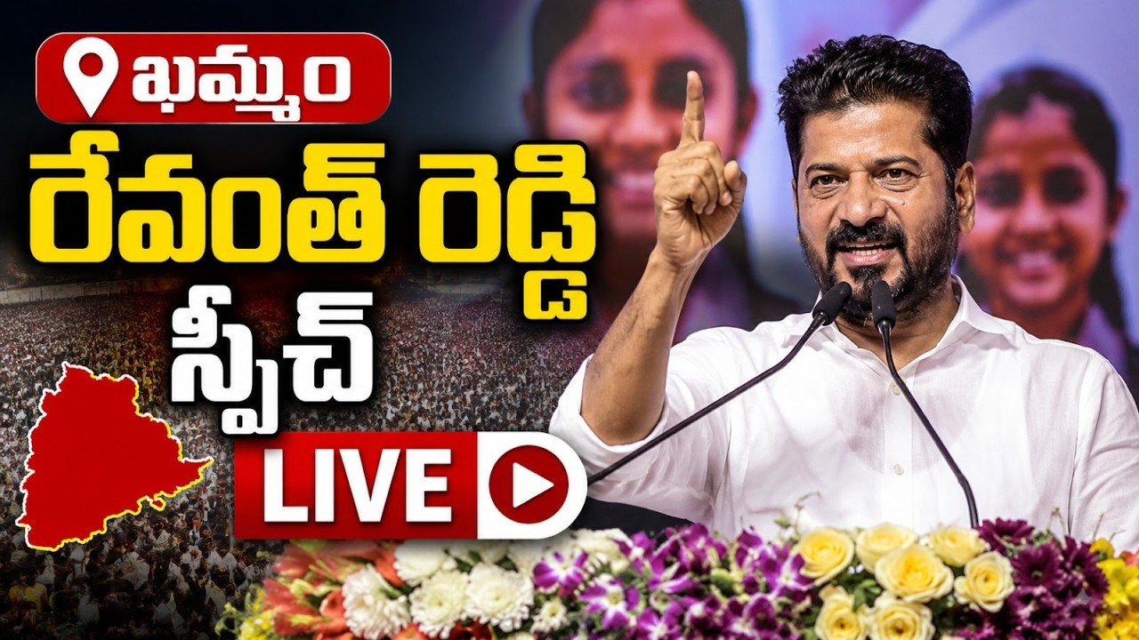 LIVE🔴: CM Revanth Reddy Speech LIVE | Rythu Ashirvadha Sabha Khammam | SocialPost Politics