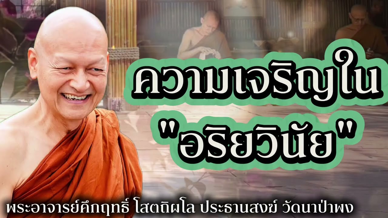 ความเจริญใน 