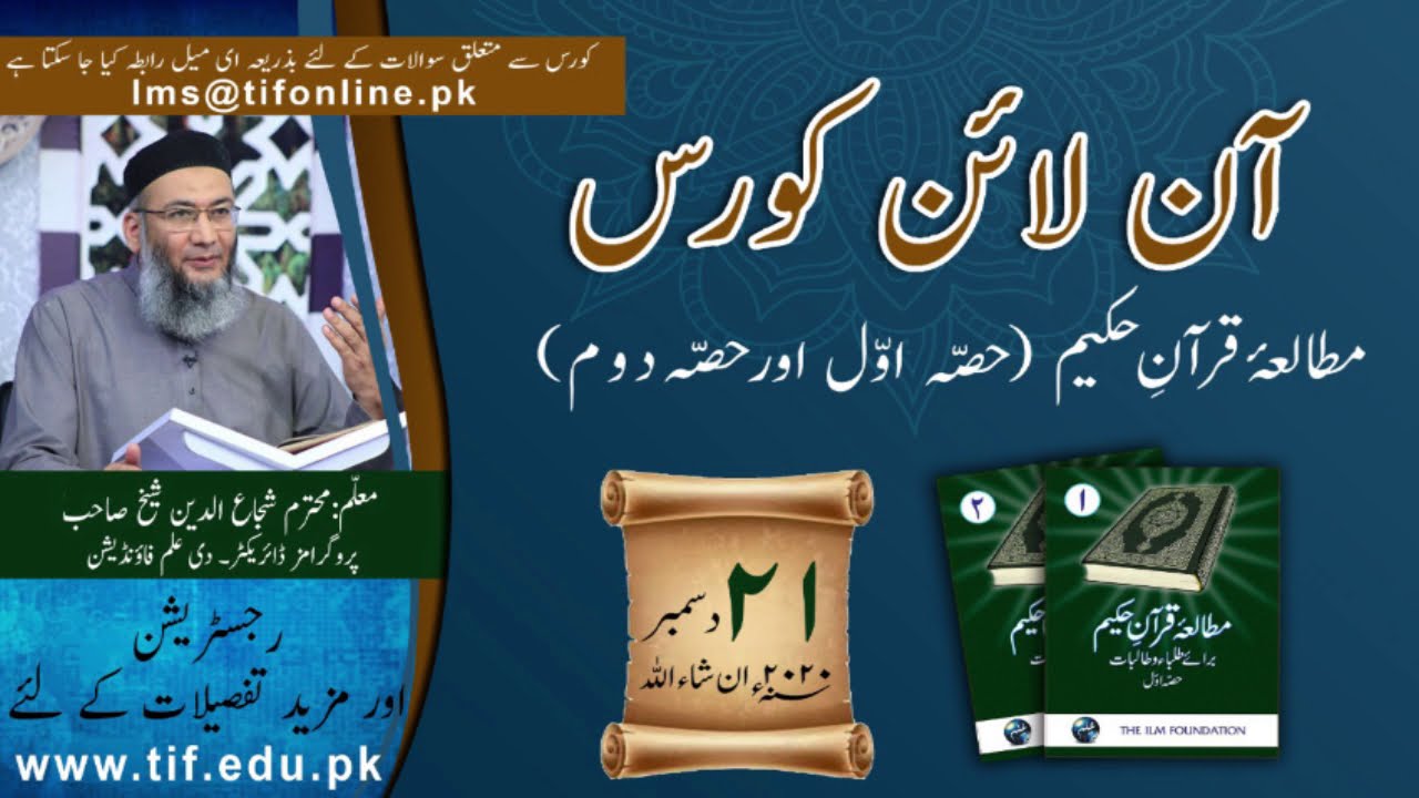 Mutalae Quran Online Course