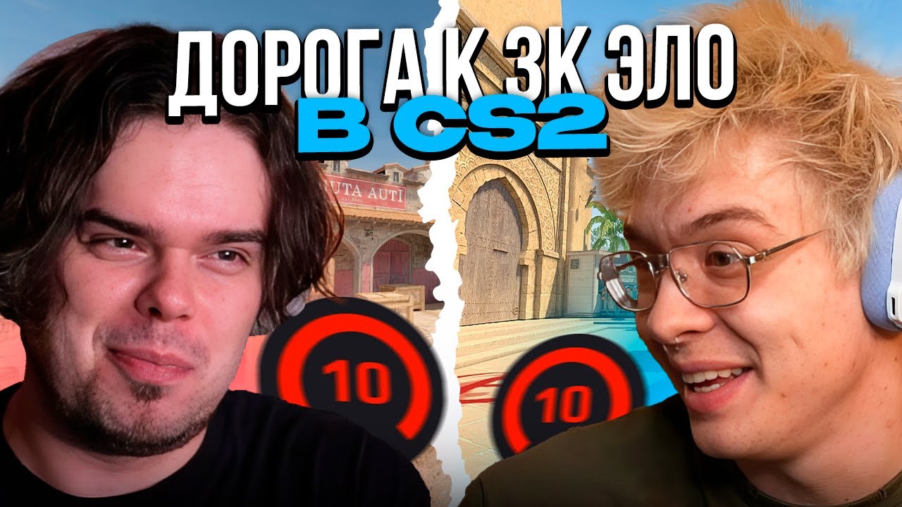 ДЕНЖЕР ЛЕХА И МУРЗОФИКС УГАРНО АПАЮТ 3000 ELO В CS2