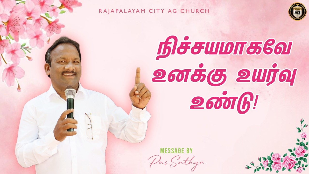 🔴🅻🅸🆅🅴 | நிச்சயமாகவே உனக்கு உயர்வு உண்டு!! | Pas.SATHYA | (15.02.2026)