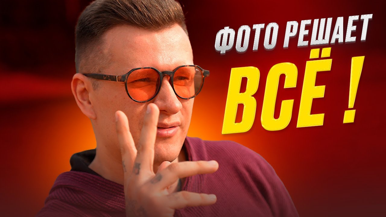 Как сделать крутые фото для сайта знакомств