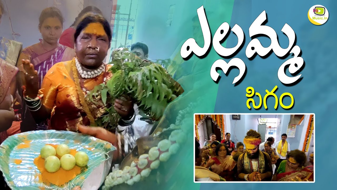SIGAM | YELLAMMA SHIGAM | SHENKARAMMA SIGAM at  ayodhyanagar | CHAKRI SWAMY Yellamma Panduga