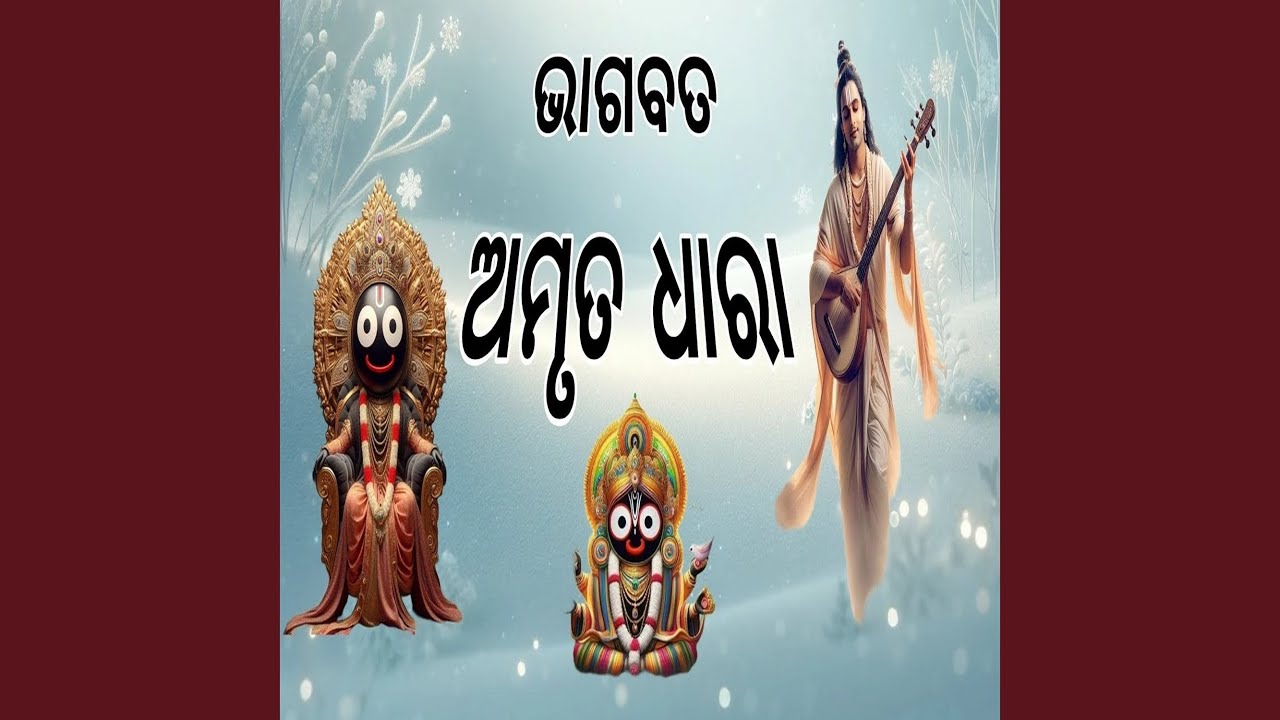 Bhagabata Amruta Dhara