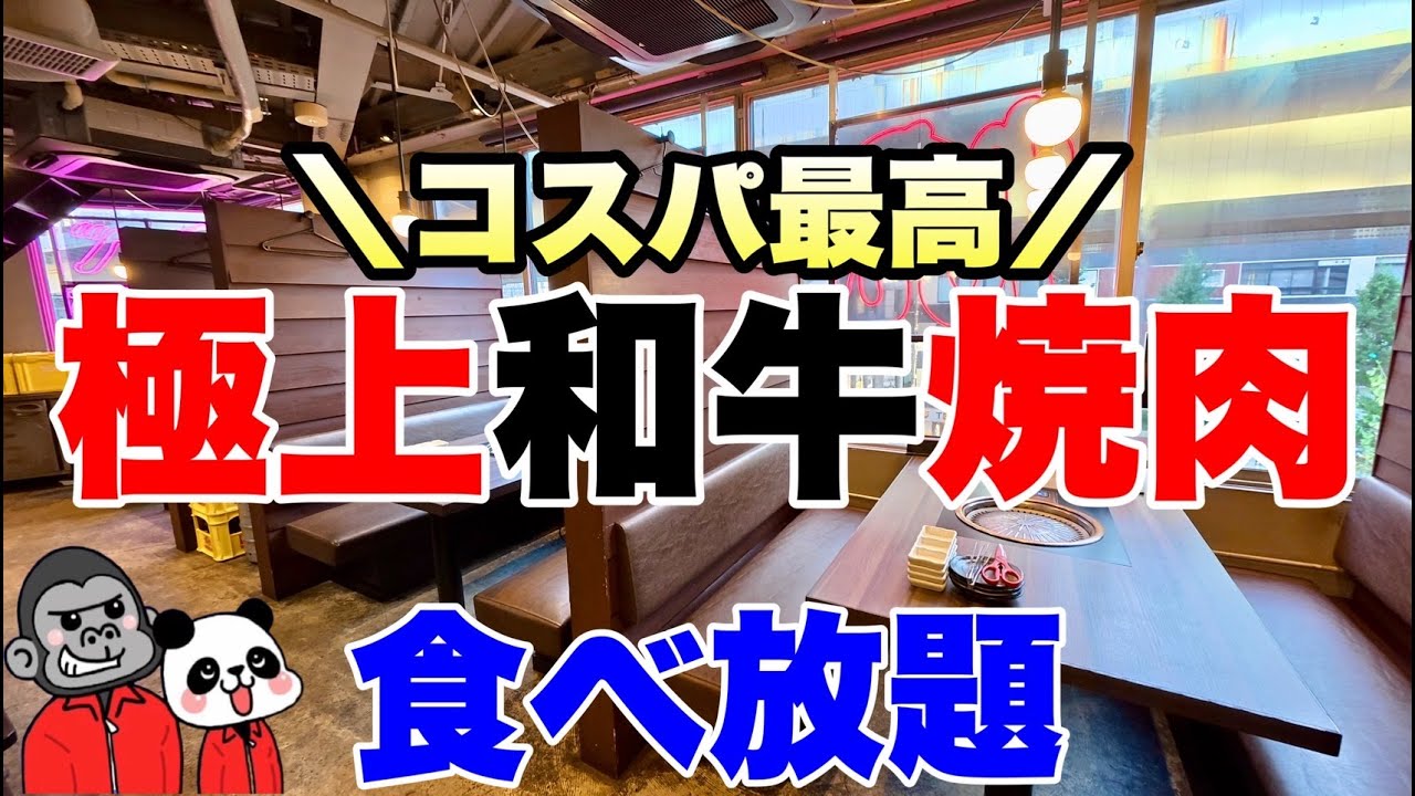 【食べ放題】超おすすめ！梅田でお一人様も大歓迎！冷凍肉を使用せず鮮度にこだわった店内手切りのA4･A5ランク黒毛和牛も食べ放題できる焼肉食べ放題の全メニューを大公開！【大阪グルメ】焼肉 力丸 堂山店