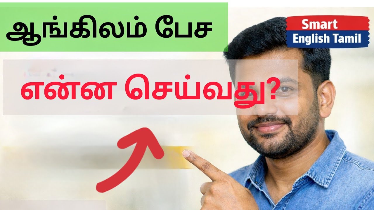 Office-ல் ஆங்கிலத்தில் பேச வேண்டுமா? 3 Tenses மட்டும் போதும்! | english to tamil | grammar in tamil