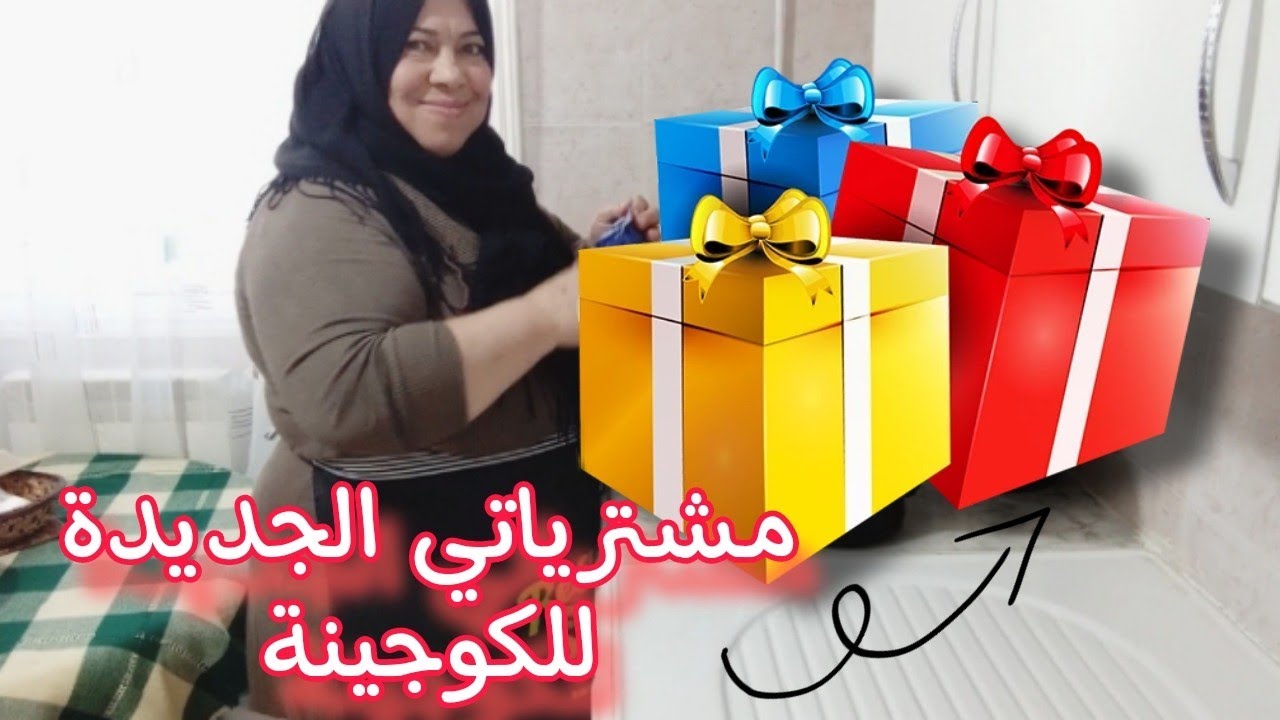 واخيرااا شريتها وزينت بيها كوجينتي🤩 وعلى نياتكم ترزقون🤲جولة في أقوى فريب الزهراء / العشرة ليها ناسها