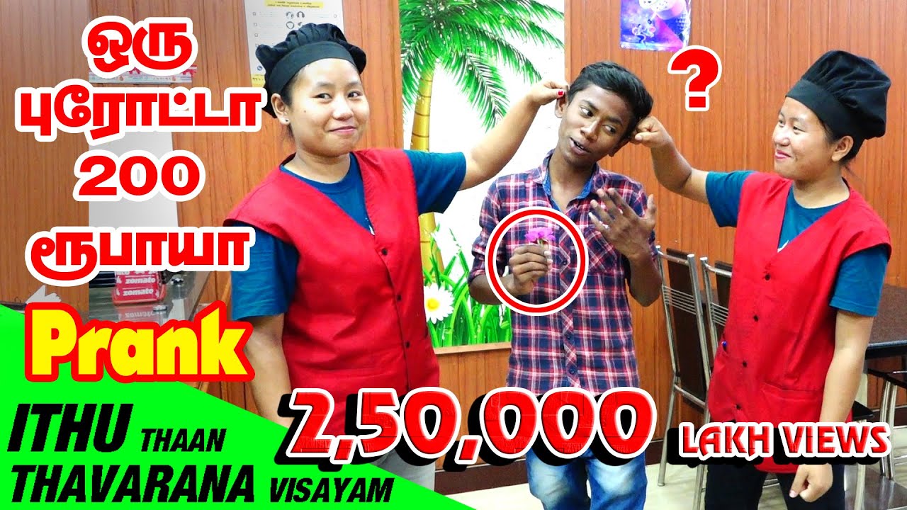 ஒரு புரோட்டா 200 ரூபாயா ? | Tamil prank | Theni360