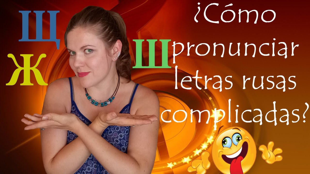 #3.2 Cómo pronunciar letras rusas Ж, Ш, Щ.  Aprender ruso. Fonética rusa.