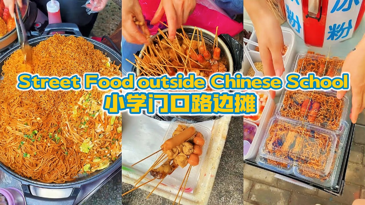 小学门口的路边摊究竟有多好吃？20元就能吃到一顿大餐【街边小吃】