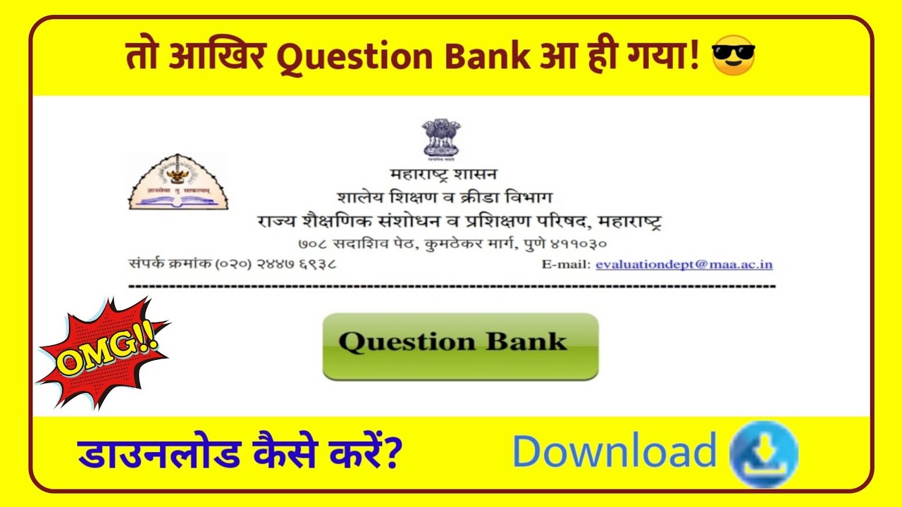 Question Bank Released For 10th & 12th Board Exam 2021 / Download Now / HSC & SSC Board exam 2021