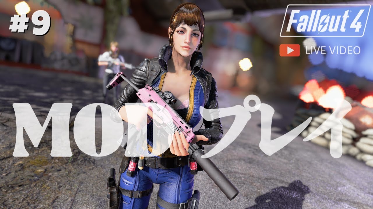 #9【Fallout4】B.O.S.スクライブ〇にすぎwww フォールアウト4のMODプレイ【Fallout4 mods】