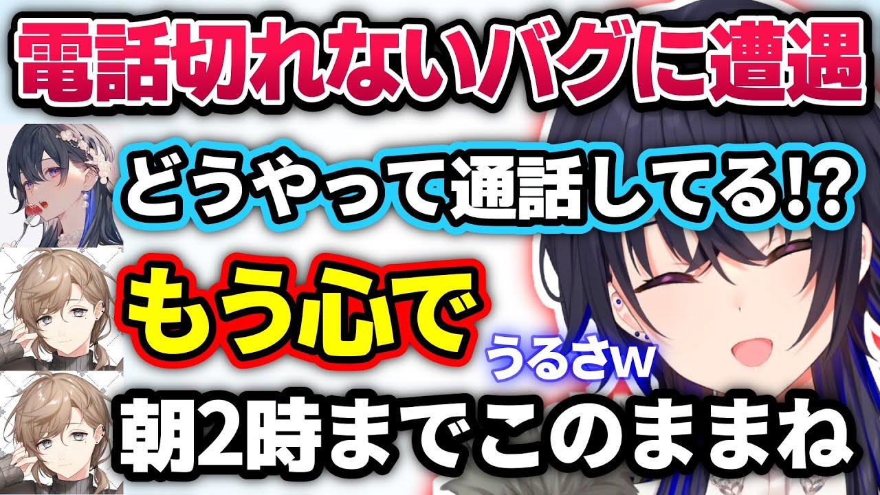 電話が切れないバグに遭遇してなぜかノリノリな叶と3時間半通話させられそうになる一ノ瀬うるはｗ【MadTown GTA/切り抜き/ぶいすぽっ！】