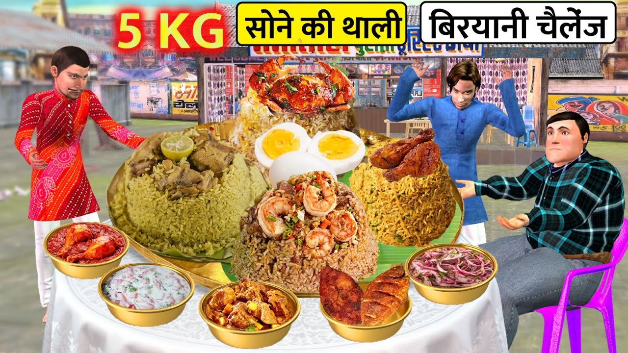 5Kg Sone Ki Thali Chicken Biryani Free Gold Challenge Street Food Hindi Kahaniya Hindi Moral Stories