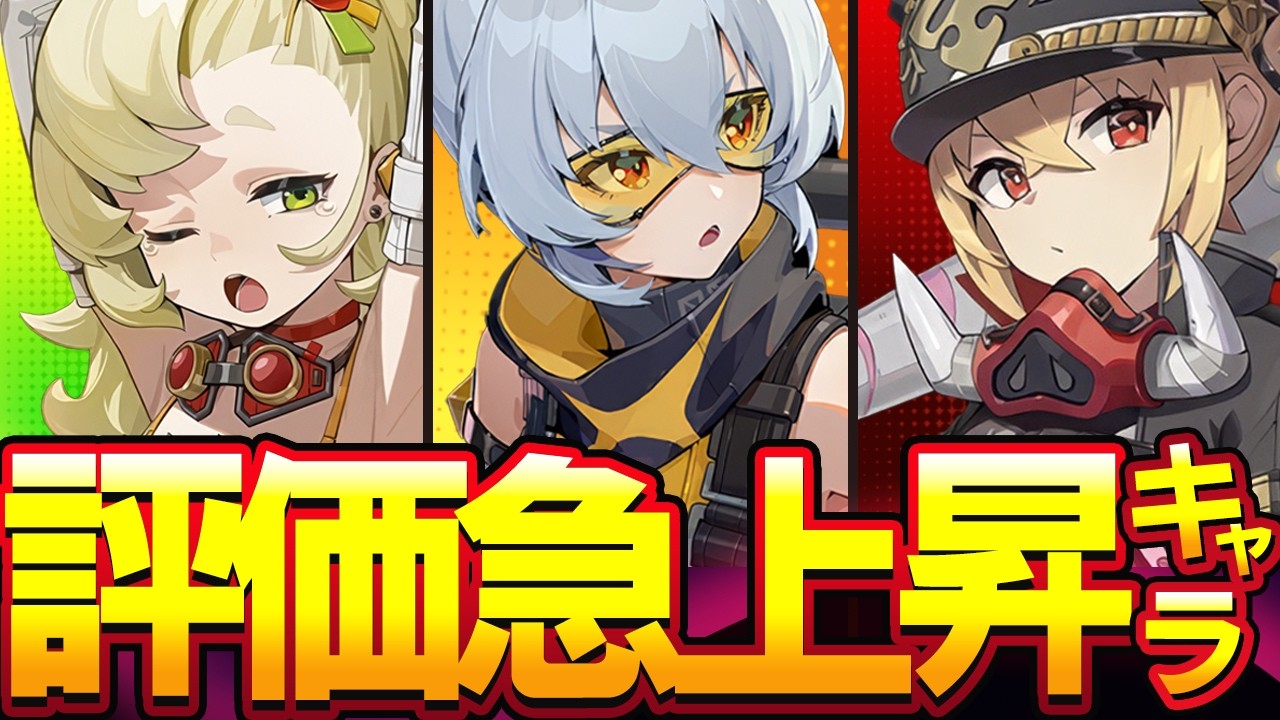 【ゼンゼロ】このキャラが今アツい！評価急上昇の理由を解説します【ゼンレスゾーンゼロ】