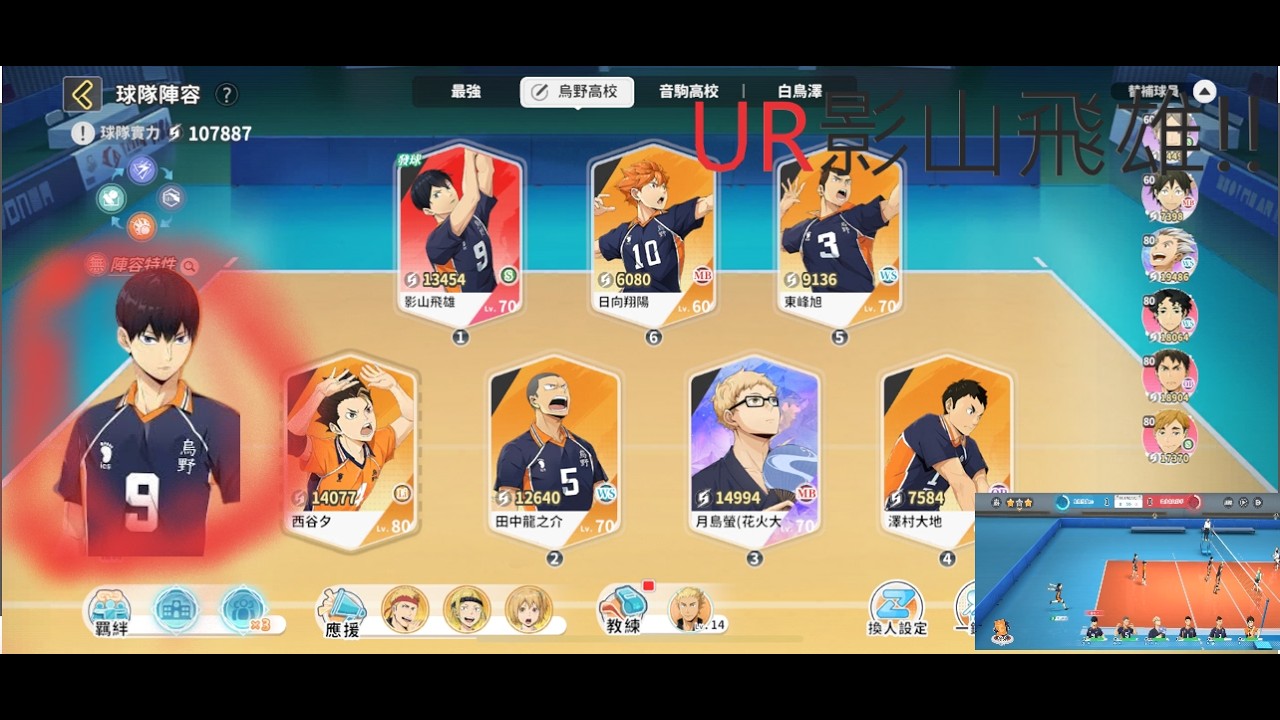 【UR影山飛雄】來了！影山和日向的「怪人快攻」！！！