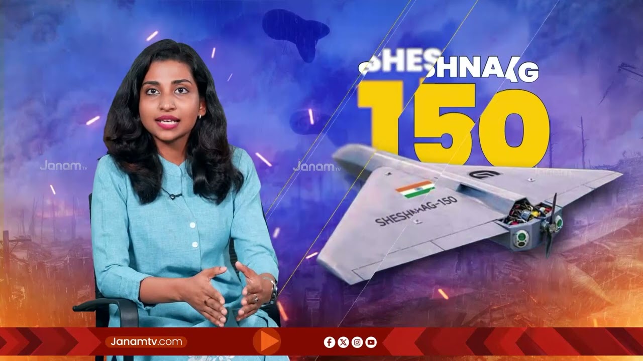 ശത്രുവിന്‍റെ കണ്ണിൽപ്പെടാതെ പറക്കാനാവുന്ന ഭാരതത്തിൻ്റെ കില്ലർ ഡ്രോൺ ശേഷ് നാഗ്-150; സവിശേഷതകൾ ഇങ്ങനെ!