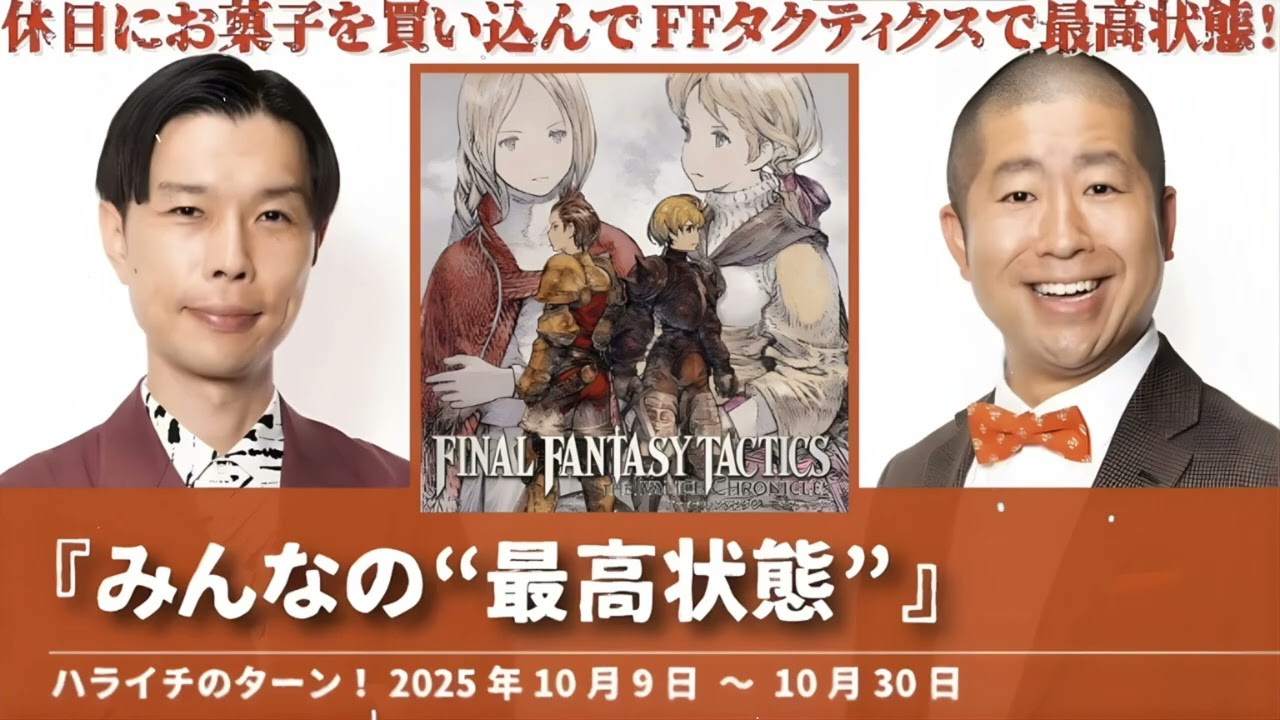 『みんなの最高状態』【ハライチのターン！岩井トーク&コーナー】2025年10月9日〜10月30日『みんなの最高状態』【ハライチのターン！岩井トーク&コーナー】2025年10月9日〜10月30日